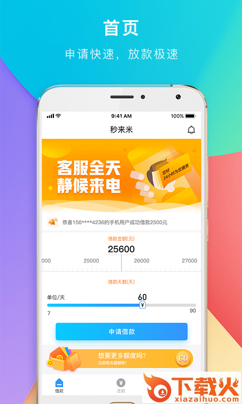秒来米截图1