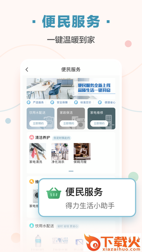 住这儿 v5.6.60 最新版截图2
