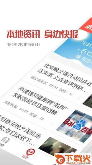 本地微头条app下载截图2