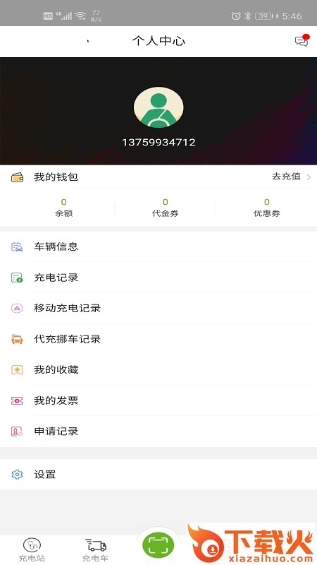 坐标闪充app截图2