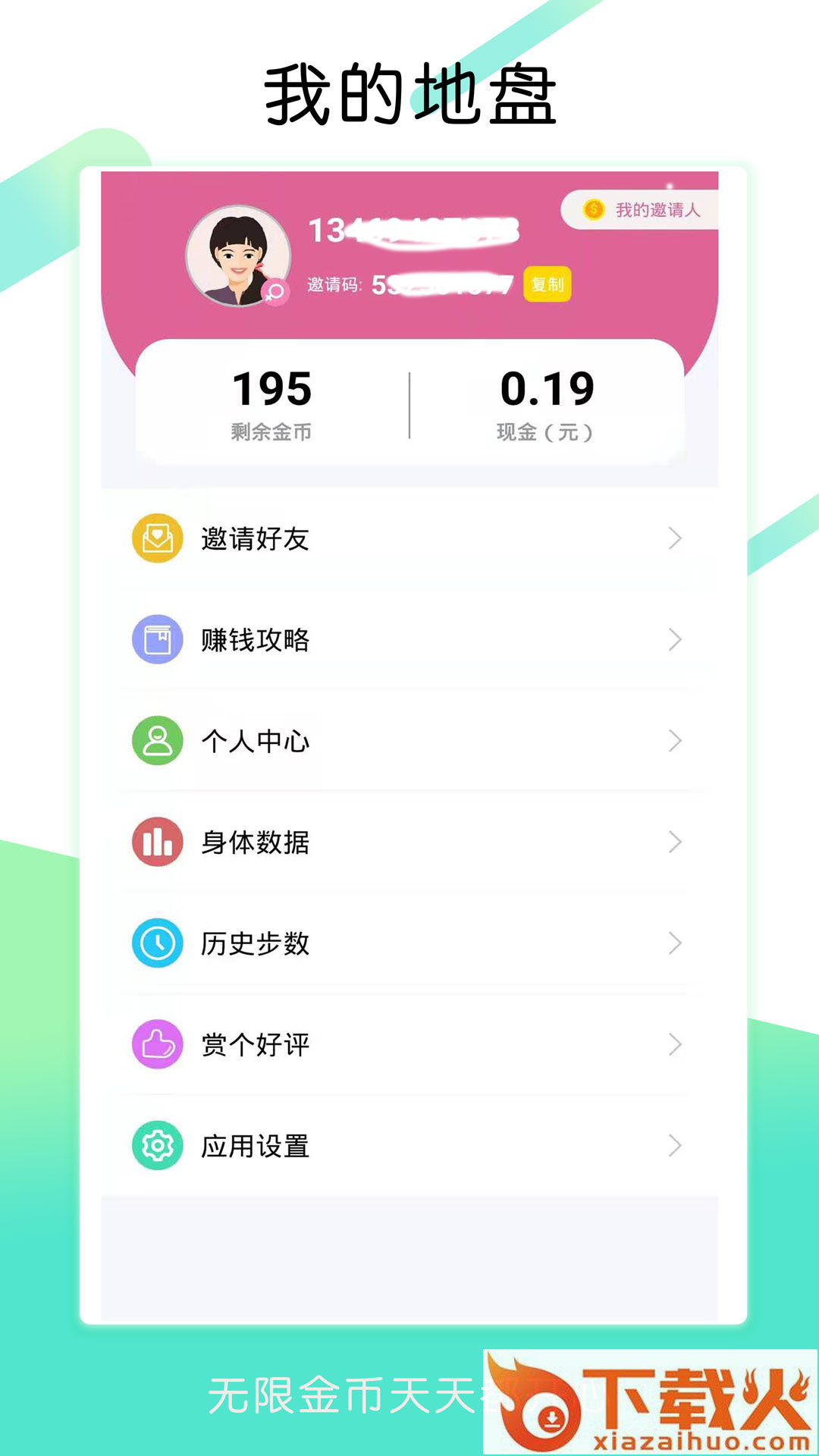 步多走路赚钱截图2