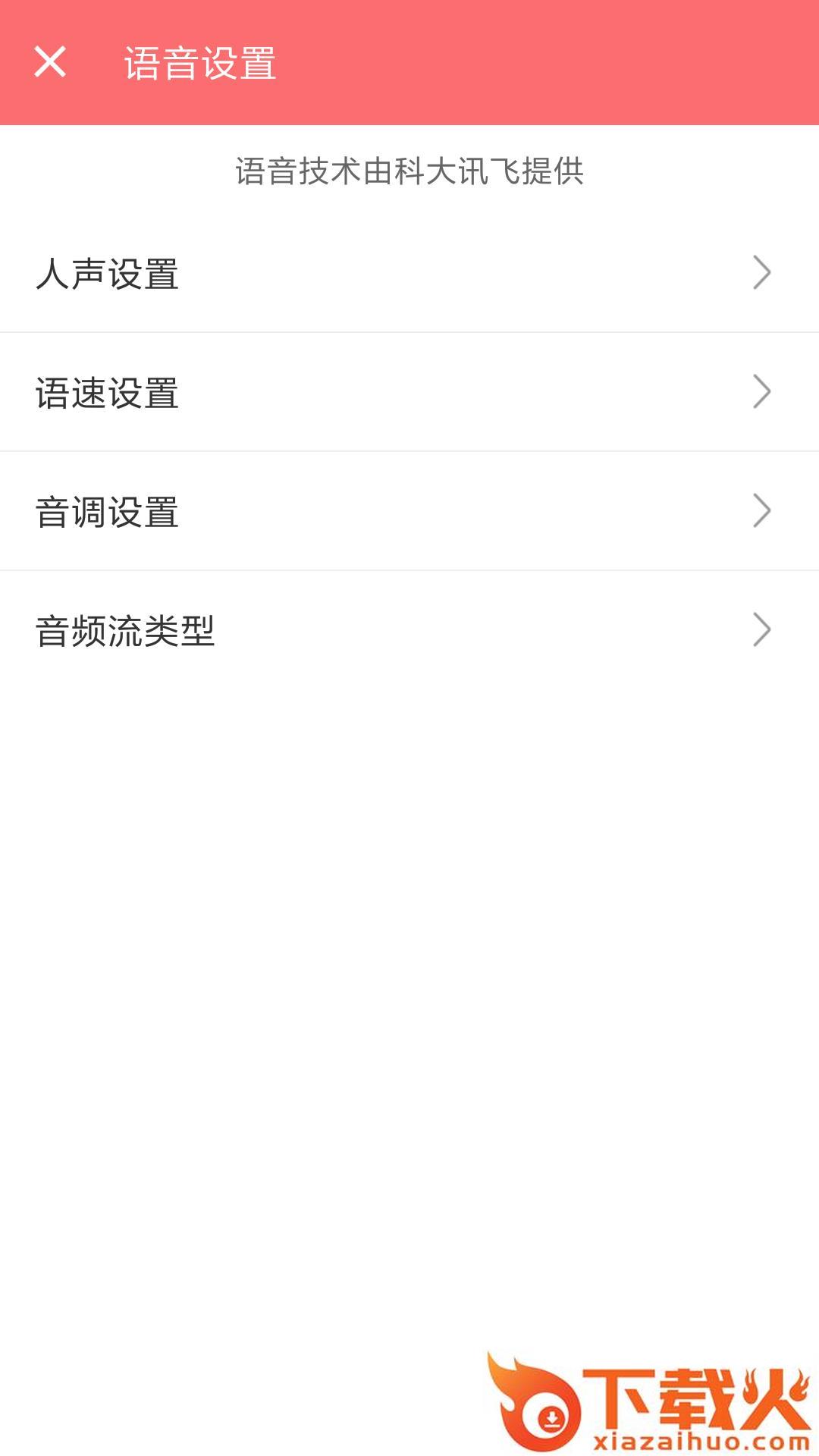绕口令大全app截图2