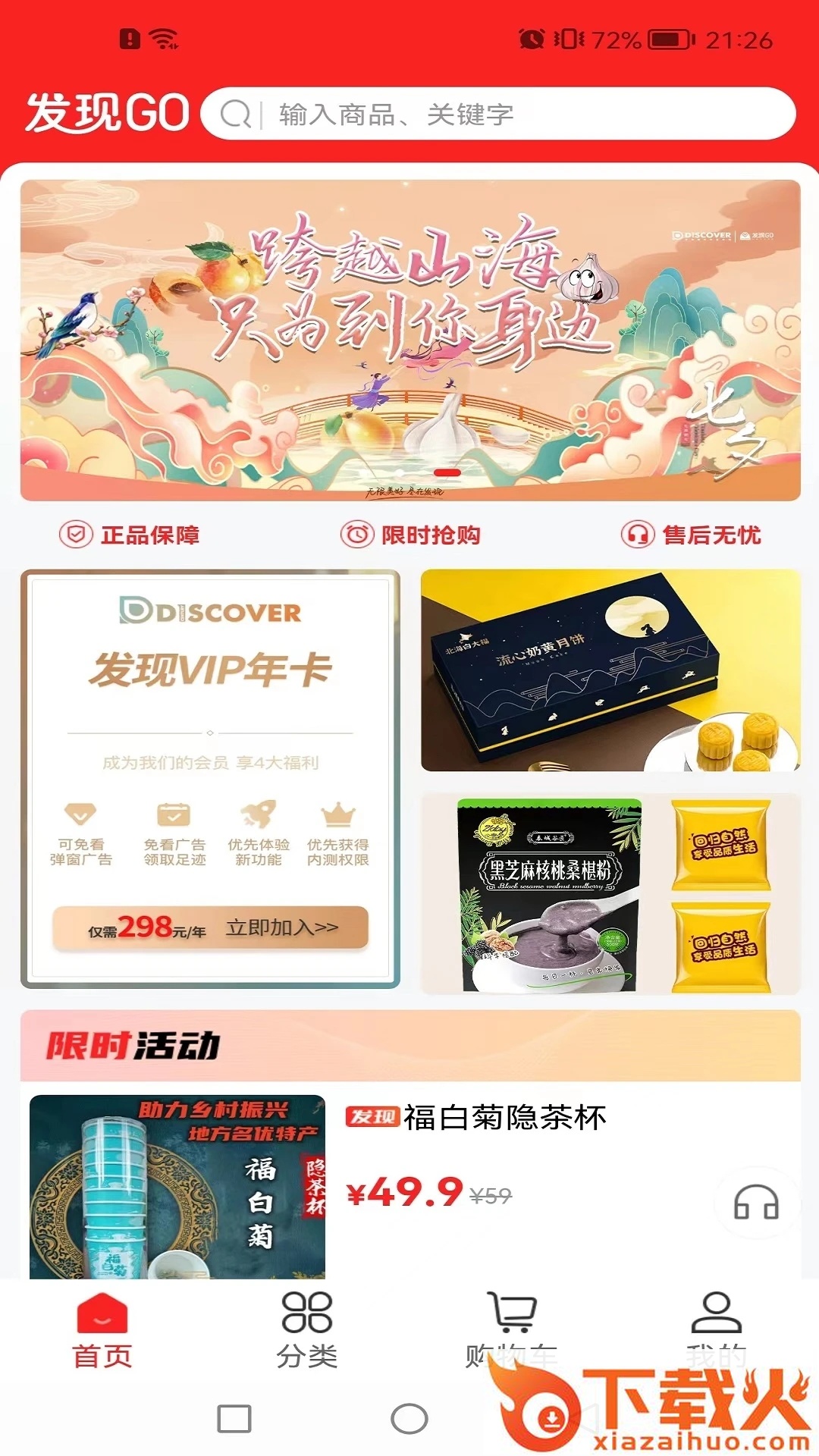 发现GO v1.8.6 最新版截图2