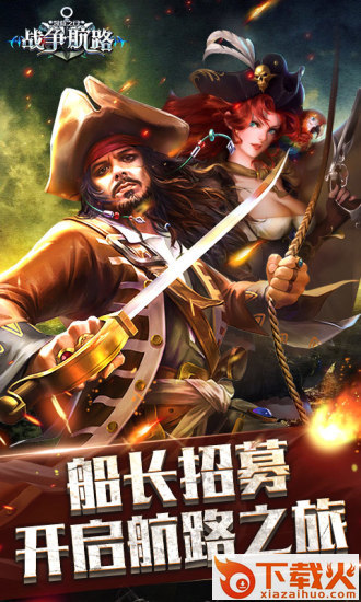 凯旋之门之战争航路腾讯版 v2.8.0 安卓版截图2