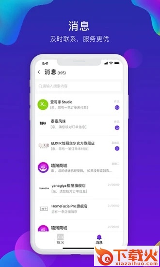 嘻淘商家版app截图2