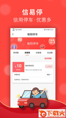 信用榆林app截图2