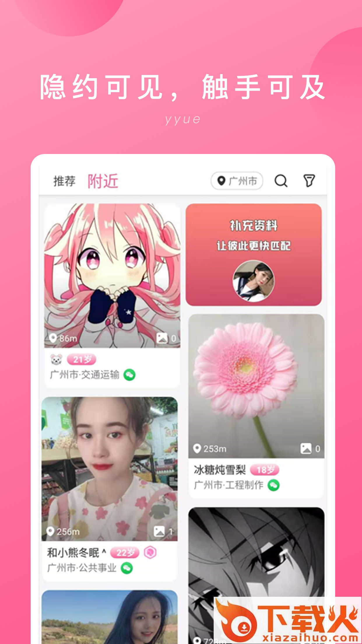 隐约截图2