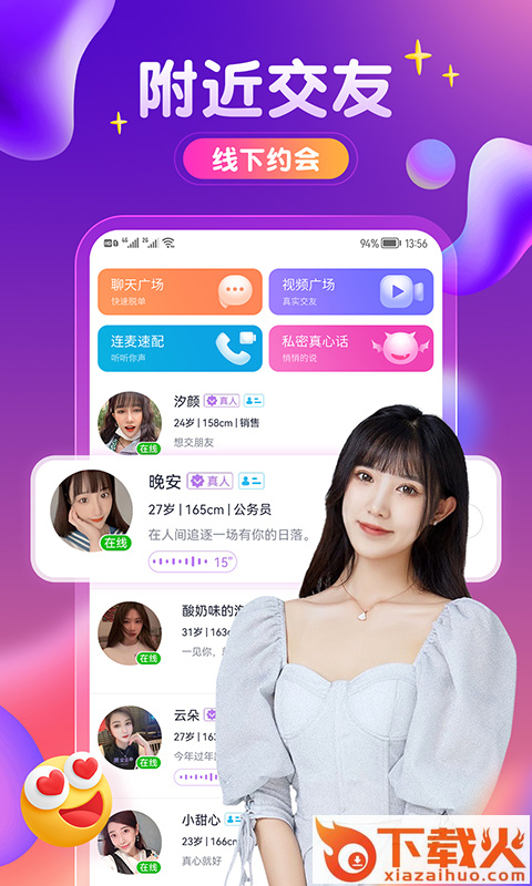附近密友app截图1