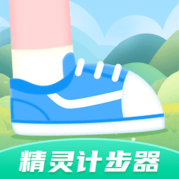 精灵计步器app下载-精灵计步器v1.0.4 安卓版