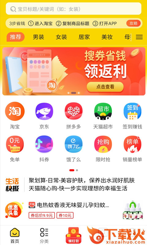 超省侠app截图1