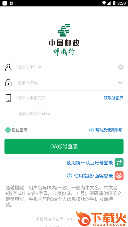 邮我行app官方下载最新版本截图2