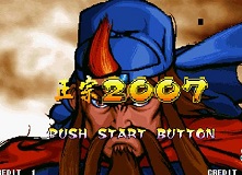 三国战记2007无限气版 最新版 
