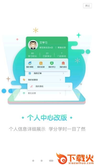 链家微校电脑版 v4.2.8 pc免费版 截图1