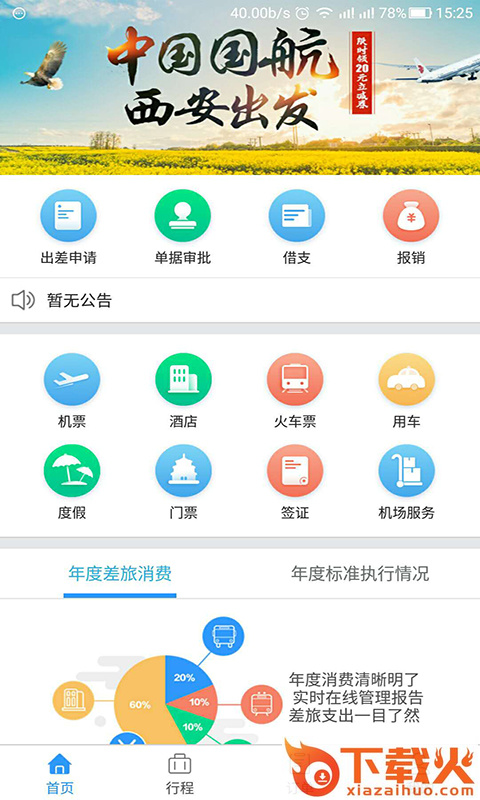 去溜去旅行截图1