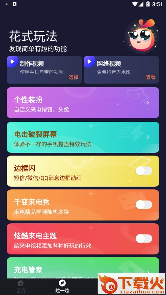 超酷蜜獾来电秀截图1