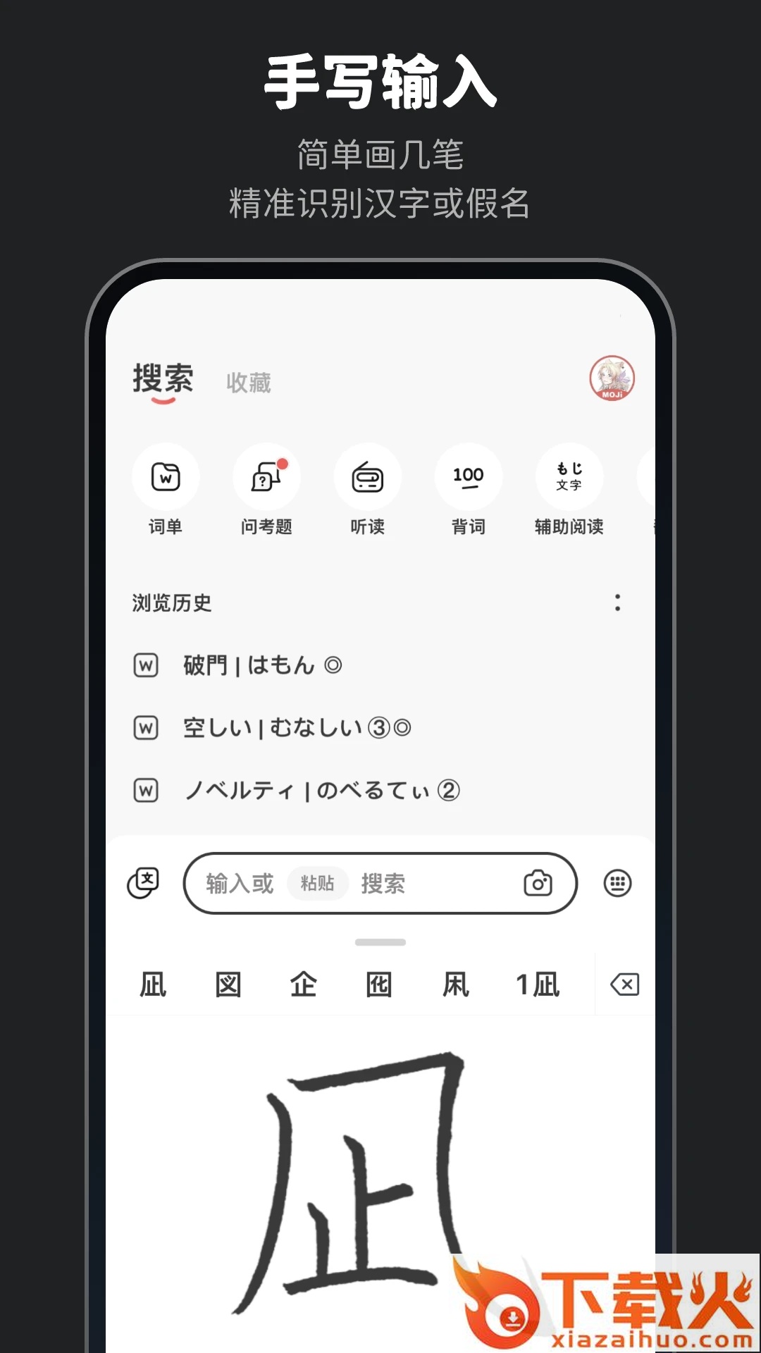 MOJi辞��免费下载截图1