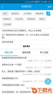 机械社区截图2