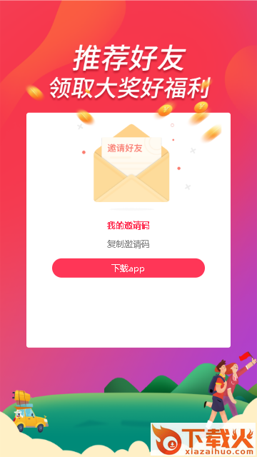 奔跑吧泰兴app截图1