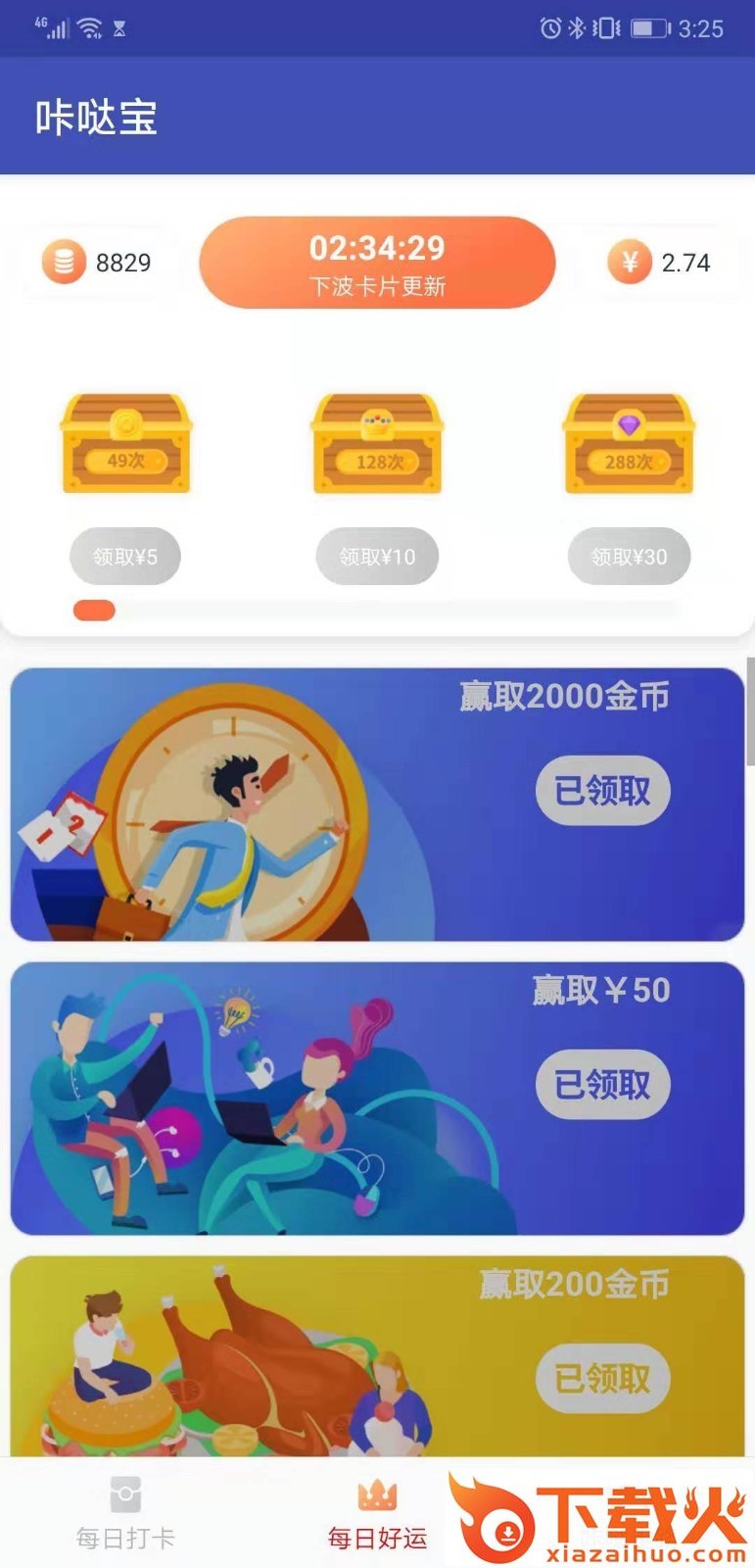 步步奖截图2
