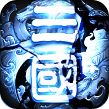 多游三国裂下载-三国裂多游版v2.0.4 安卓版
