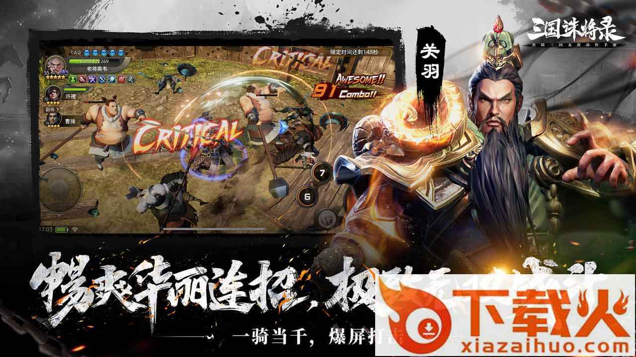 三国诛将录网易版截图2