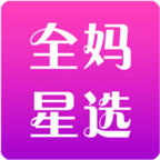 全妈星选app下载-全妈星选v5.1.16 安卓版
