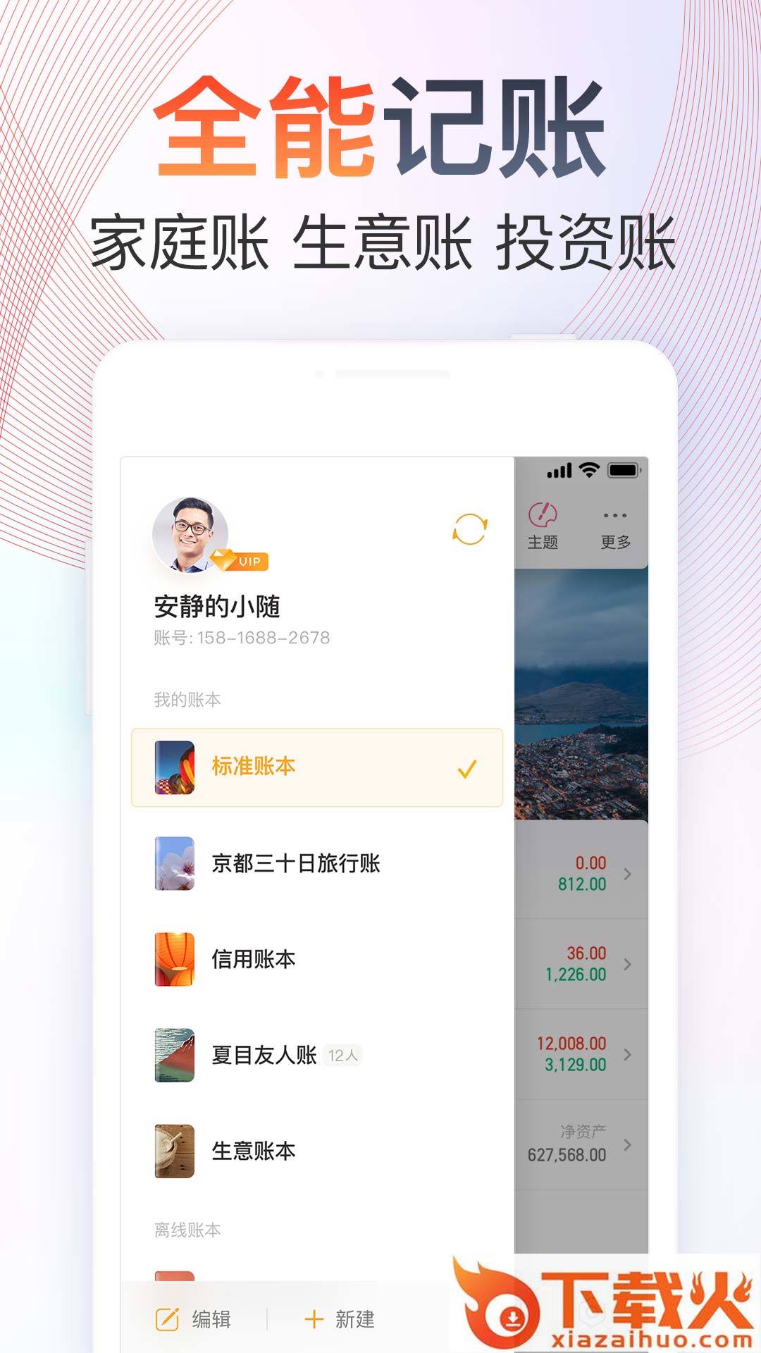 随手记账本下载截图1