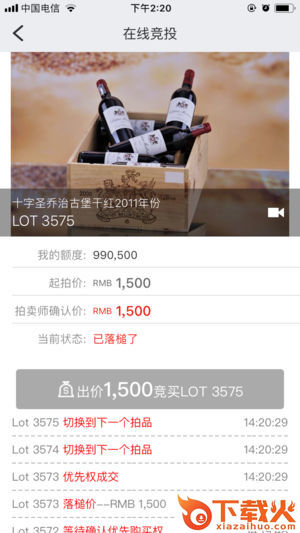 中国嘉德app截图1
