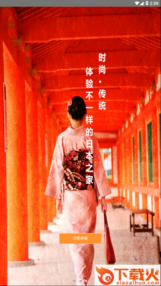 东瀛民宿截图2