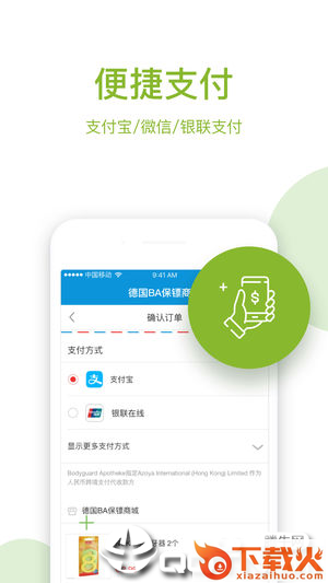 BA保镖app截图2
