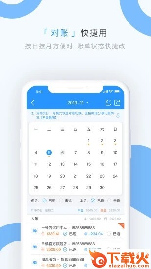 章鱼记账截图2
