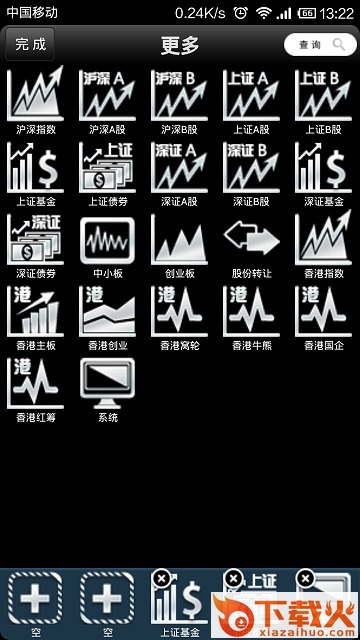 大同证券手机交易软件下载截图1
