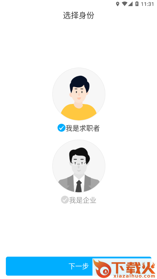 那曲人资服务APP截图1