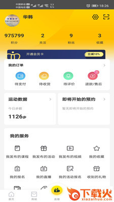 享途截图2