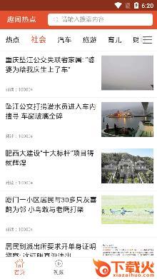 趣闻热点app截图3