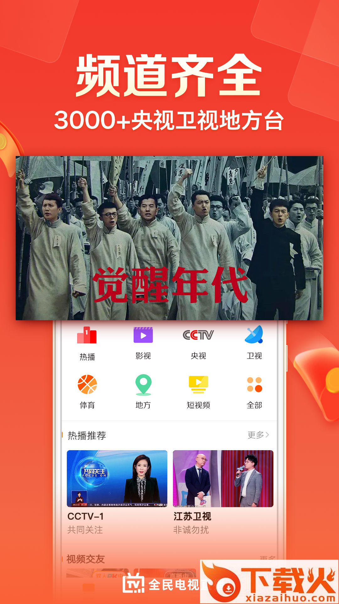 云图手机电视最新版下载截图1