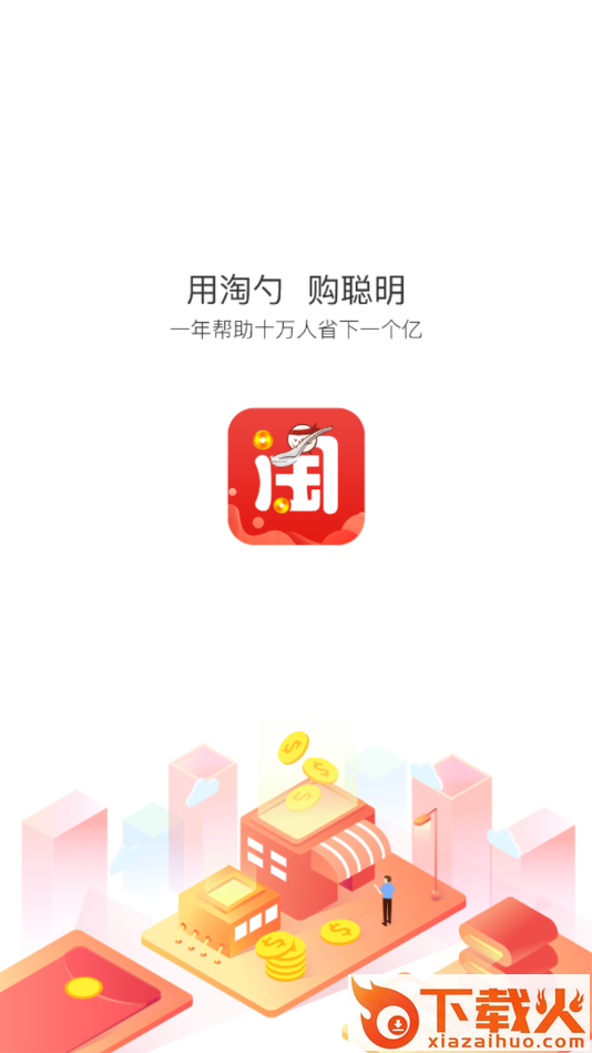 淘勺截图1