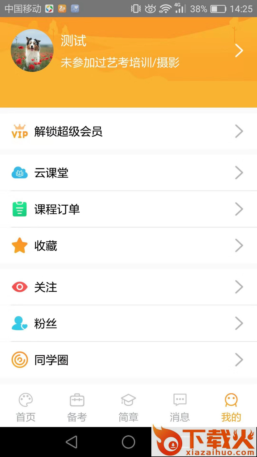 艺考情报局截图2