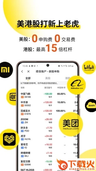 老虎证券截图1