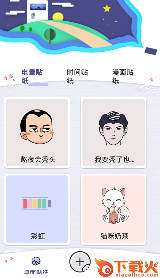 桌面贴纸截图2