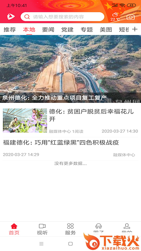 瓷都德化截图1