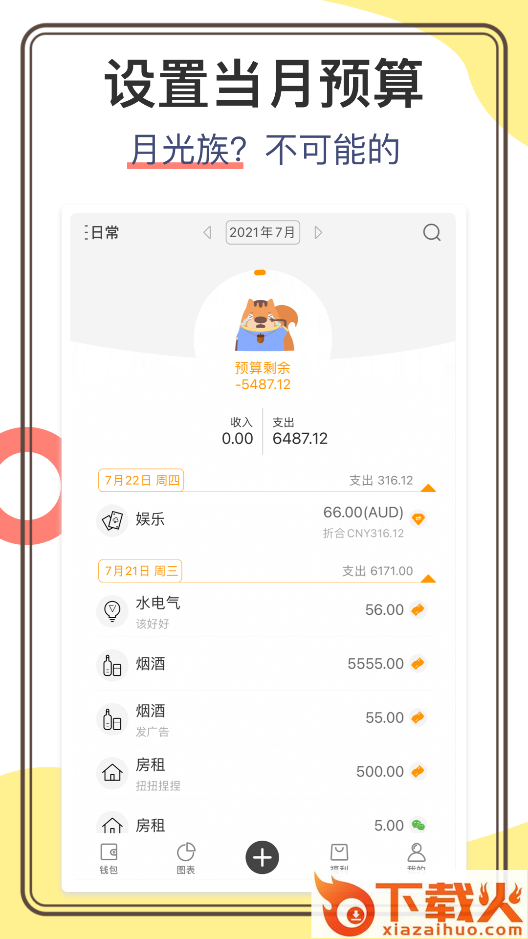 松鼠记账app下载截图1