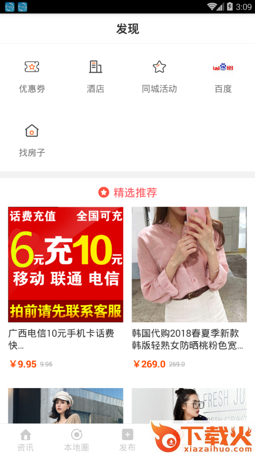 临沂头条app截图2