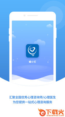 暖心灯app(心理健康)截图1