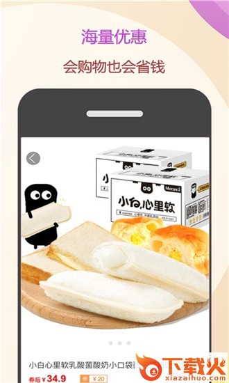 惠买君截图1
