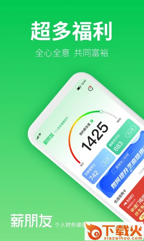 薪朋友app截图1