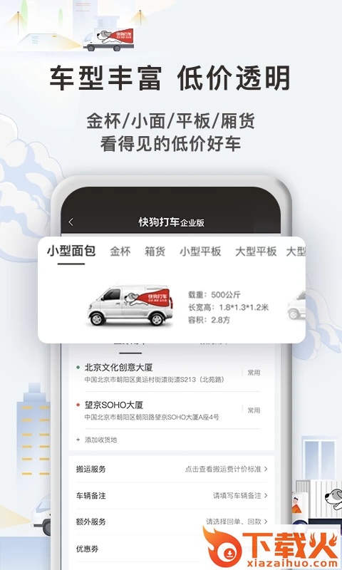快狗打车企业版截图2