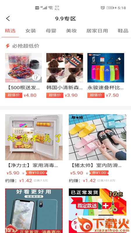 贝优淘截图2