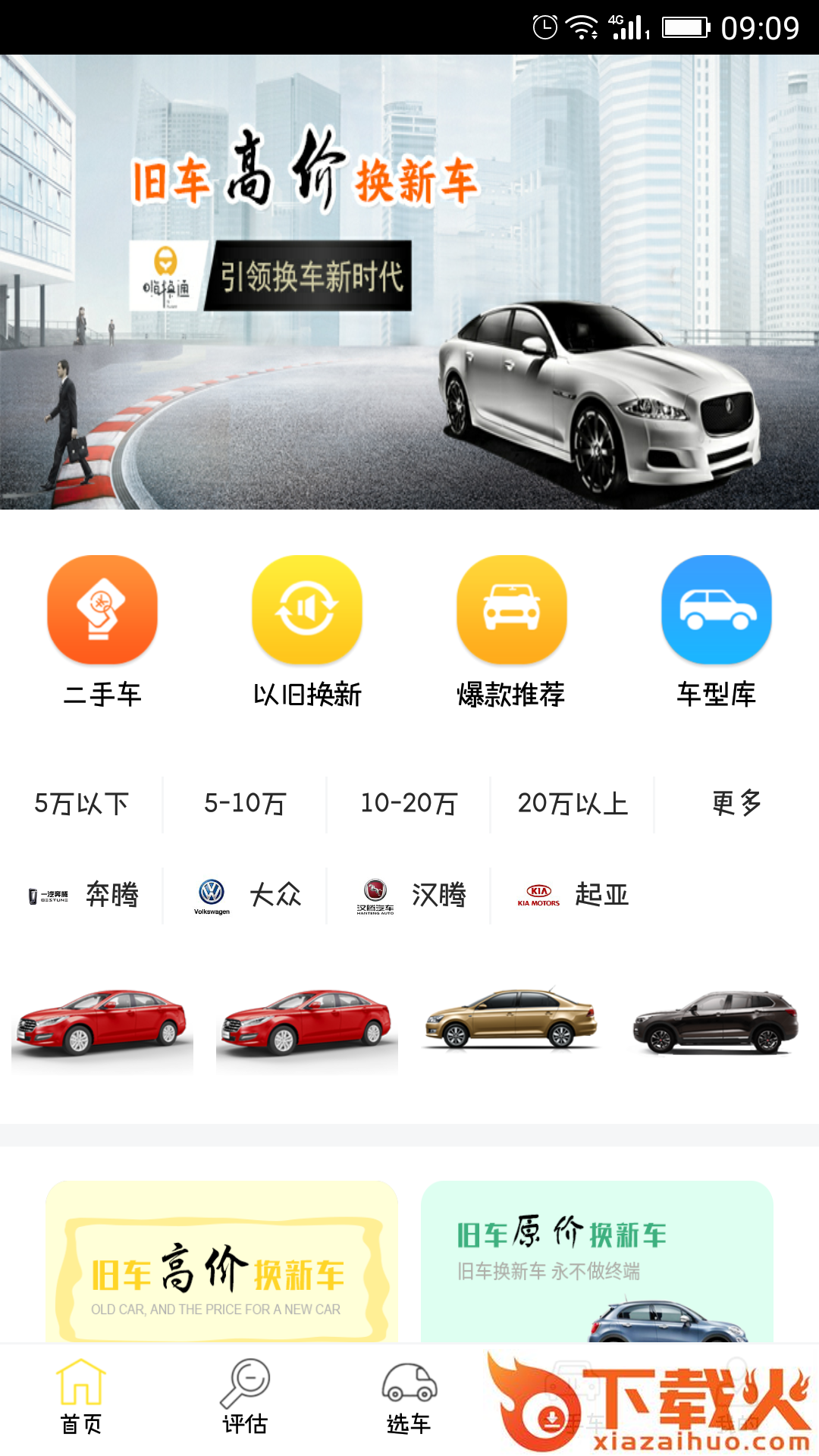 嗨换通截图2