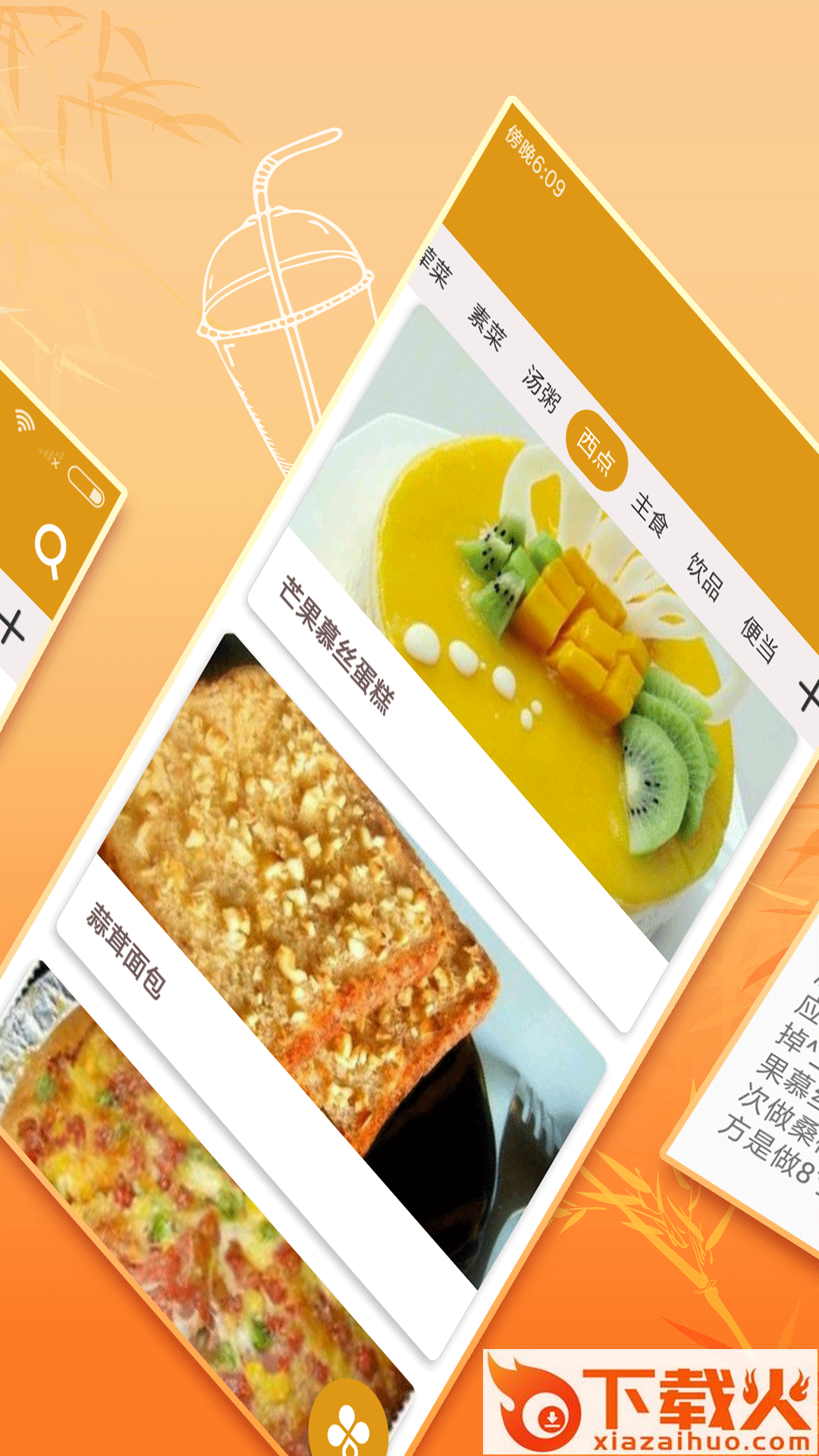 慧菜谱截图2